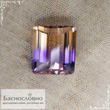 Аметрин из Боливии огранка октагон доска 13,82x11,89мм 9,31 карат