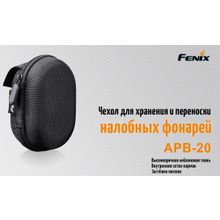 Fenix Чехол для налобных фонарей Fenix APB-20