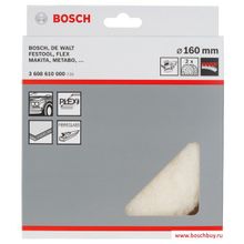 Bosch Комплект 2 Шерстяных полировальных колпака 160 мм для GEX, PEX (3608610000 , 3.608.610.000)