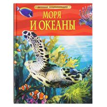 Росмэн Моря и океаны Росмэн