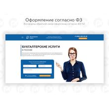 PR-Volga: Бухгалтерские услуги. Готовый сайт