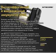 NiteCore Аккумуляторный фонарь с зарядкой — NiteCore TM10K