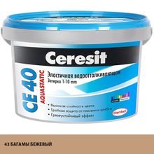 ЦЕРЕЗИТ СЕ 40 затирка водооталкивающая №43 багамы бежевый (2кг)   CERESIT CE-40 Aquastatic эластичная затирка водооталкивающая противогрибковая №43 багамы бежевый (2кг)