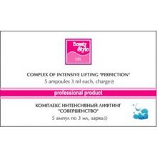 Комплекс интенсивный лифтинг "Совершенство" Beauty Style, (заряд "-" минус)