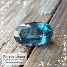 Сине-зелёный хромовый кианит (дистен) из Бразилии огранка овал 10,5x6,5мм 2,62 карата