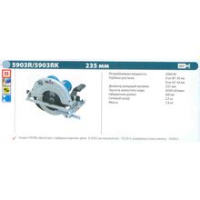 Пила дисковая MAKITA 5903 R (2000Вт, 4500об мин, пропил 85мм, 235мм, 7.6кг)