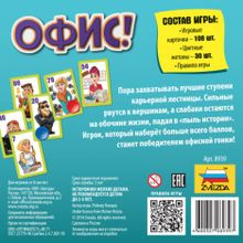 Офис! (на русском)