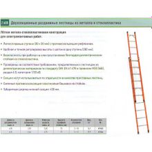 Лестница диэлектрическая двухсекционная стеклопластиковая (Германия)