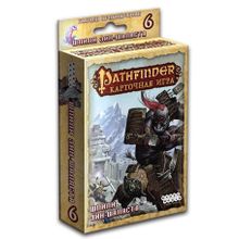 Pathfinder. Шпили Зин-Шаласта (дополнение 6)