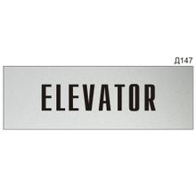 Информационная табличка «Elevator» на дверь прямоугольная Д147 (300х100 мм)