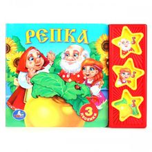 Музыкальная книжка "Репка"