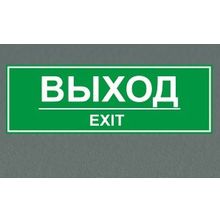 Табличка "Выход"