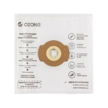 CP-284 5 Мешки-пылесборники Ozone синтетические для пылесоса, 5 шт