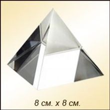 Пирамида хрустальная (8 см.)