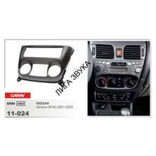 Переходная рамка Carav 11-024 1-DIN NISSAN Almera (N16) 2001-2006