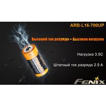 Fenix Аккумулятор 16340 Fenix ARB-L16-700UP (ток разряда 2.5 A) с зарядкой Micro-USB