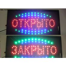 Cветодиодная табличка "Открыто   Закрыто" 48x25 см