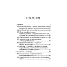 Первая Мировая война ХХI века. Внутренний Предиктор СССР