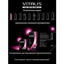 Презервативы Супер тонкие №12 Vitalis Premium Super thin