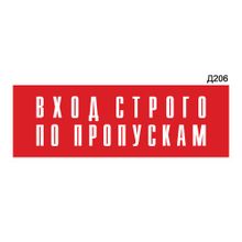 Информационная табличка «Вход строго по пропускам» прямоугольная Д206 (300х100 мм)