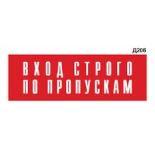 Информационная табличка «Вход строго по пропускам» прямоугольная Д206 (300х100 мм)