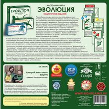 Настольная игра ПРАВИЛЬНЫЕ ИГРЫ 13-01-04 Эволюция. Подарочный набор. 3 выпуска игры + 18 новых карт