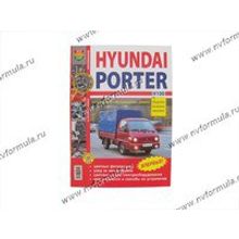 Книга Hyundai Porter H100 c 05г руководство по ремонту цв фото Мир Автокниг