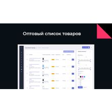 АЛЬФА: B2B - оптовый портал с личным кабинетом