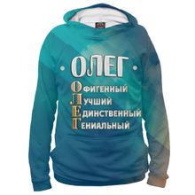 Худи Я-МАЙКА Комплименты Олег