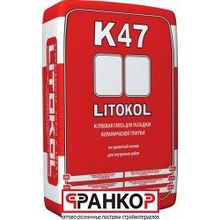 Litokol К47 - клеевая смесь, 25 кг (54 шт под)