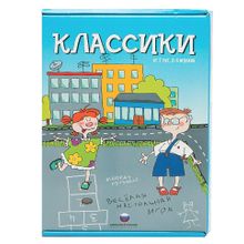 Классики