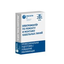 Обучение электромонтеров (кабельщиков) монтажу кабельных линий с изоляцией из СПЭ (сшитый полиэтилен)