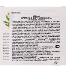 Klorane с экстрактом Мирта от жирной перхоти 200 мл