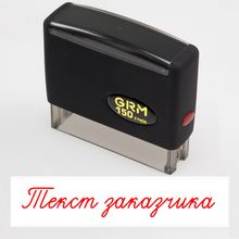 Штамп для школы «Текст заказчика»  GRM 150 2 Pads (70*12) мм, c двойной подушкой