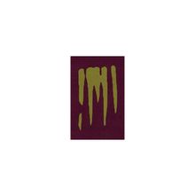 Ковер lion scratch bordeaux (Ege) 250х300 см