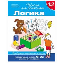 Росмэн Школа для дошколят: проверяем готовность 6-7 лет