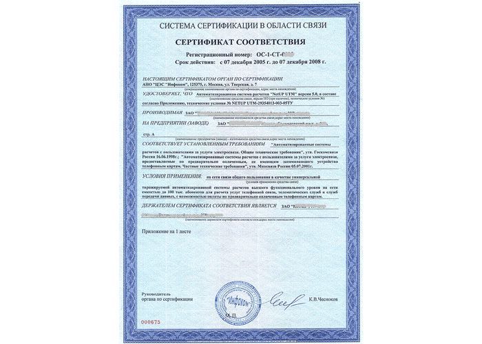 Сертификат минсвязи. Сертификат минсвязи. Сертификат минсвязи. Сертификат связи на оборудование. Сертификат минсвязи.