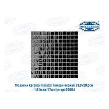 Мозаика Керама Марацци | Kerama marazzi Темари черная 29,8х29,8см 1,51м.кв 17шт уп арт20004