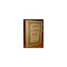 Боткин В. П., Тургенев И. С. Неизданная переписка. 1851 1869.