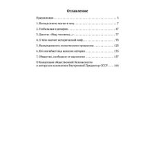 Печальное наследие Атлантиды. Кто погибнет под колесом истории. Внутренний Предиктор СССР