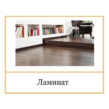 Ламинат Кайндл