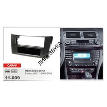 Переходная рамка Carav 11-009 1-DIN MERCEDES-BENZ E-klasse (W211) 2002-2009; CLS-klasse (C219) 2004-2010 (с карманом)