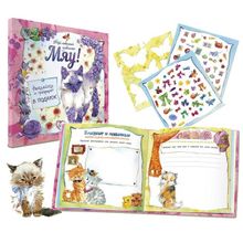 Лабиринт Мяу! Мой любимый дневничок