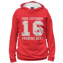 Худи Я-МАЙКА 16 — мне сегодня можно все!