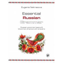 Essential Russian Grammar (Практическая грамматика русского языка). Е.В. Некрасова