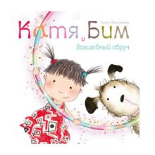 Мозаика-синтез Волшебный обруч Катя и Бим