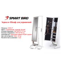 Зеркало-шкаф для украшений Smart Bird  OMI-47