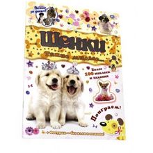 Лабиринт игрушка Щенки Почеши за ушком!