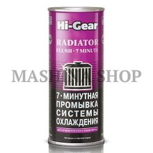 HG9017 промывка системы охлаждения 7 минут 444мл