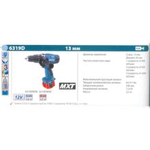 Дрель аккумуляторная MAKITA 6319 DWAE (12V, БЗП-13мм, 3 ск, 65Нм, 2.2кг, 2акк-2А ч, кейс)